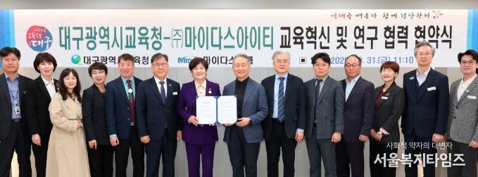 ㈜마이다스아이티와 교육혁신 및 연구 협력 협약 체결