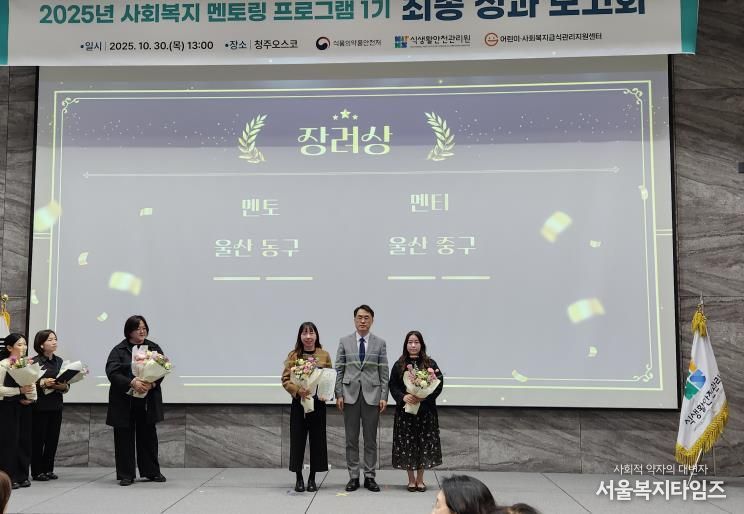 울산 중구 어린이·사회복지급식관리지원센터, 멘토링 프로그램 성과보고회 ‘장려상’ 수상