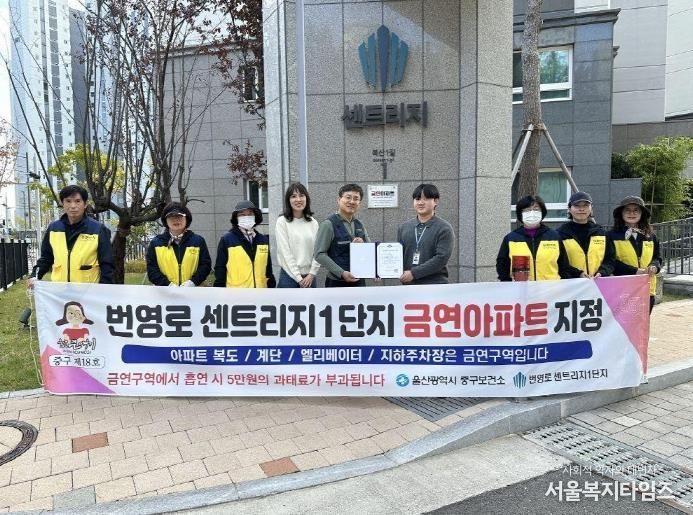 ‘번영로센트리지 1단지’ 제18호 금연아파트 지정