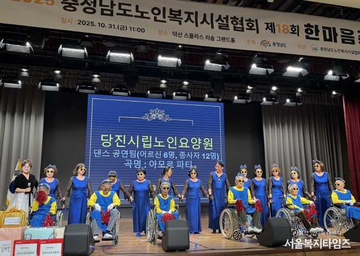 충남노인복지시설 한마음 축제