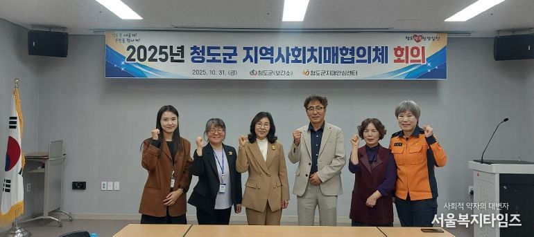 2025년 청도군 치매안심센터 지역사회 치매협의체 개최