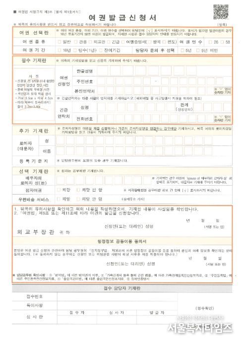 QR코드가 포함된 여권발급신청서