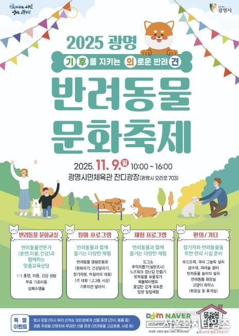 2025 광명 반려동물 문화축제 홍보 안내문.