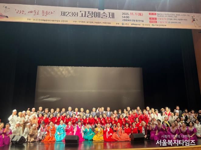 ‘고창, 예술로 물들다’ 제23회 고창예술제 개최