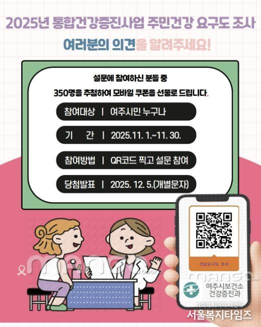 여주시보건소, 2025년 주민건강요구도 조사 실시