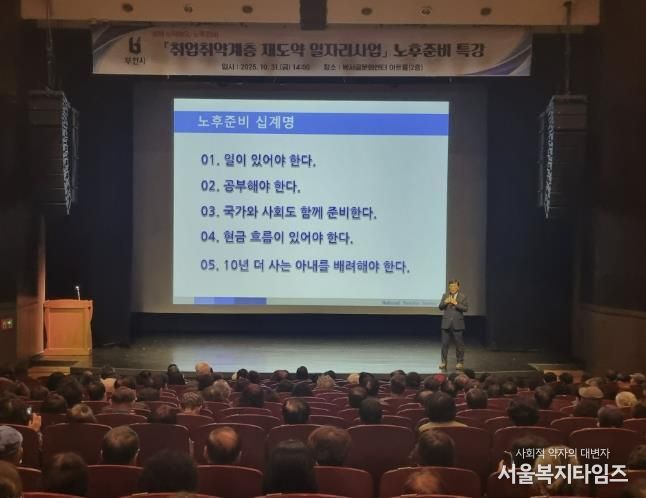 노후준비 특강 진행하는 모습