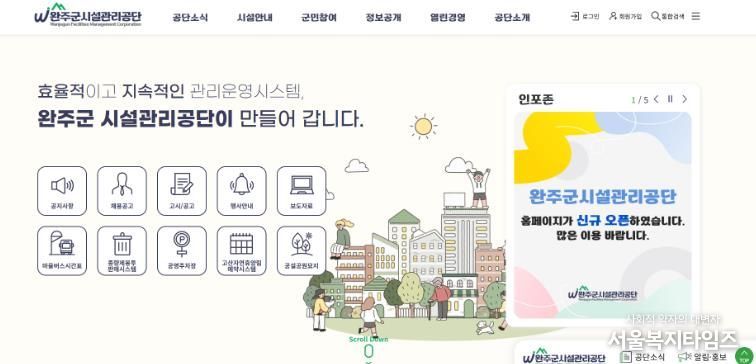 시설관리공단홈페이지개설