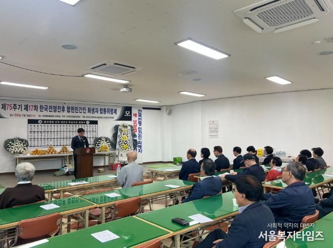 합천군, 한국전쟁전후 민간인희생자 합동위령제 거행