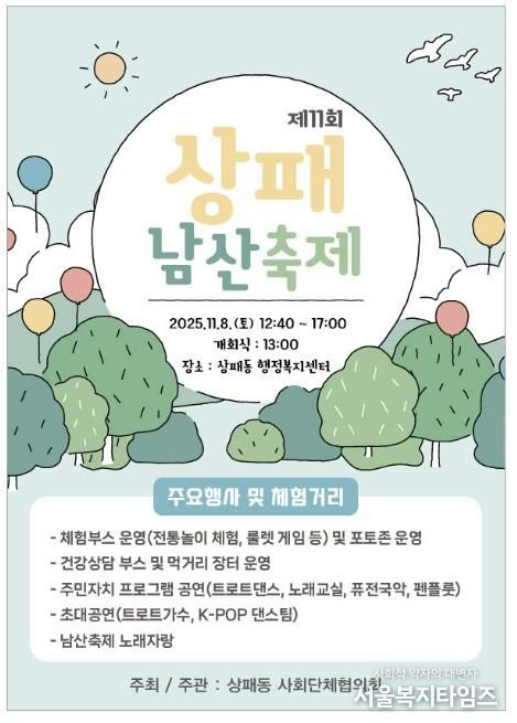 동두천시, 2025년 제11회 상패 남산축제 11월 8일 개최