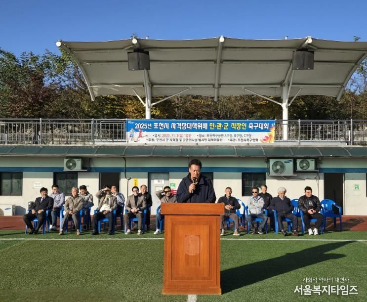 제2회 포천시 사격장대책위배 민·관·군 직장인 축구대회 개최
