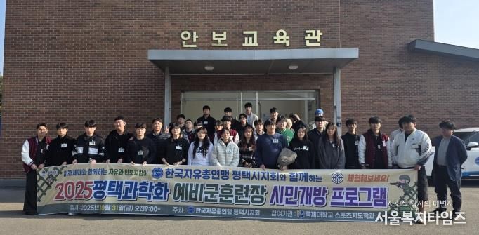 평택시, ‘2025년 과학화예비군훈련 시민개방프로그램’ 실시