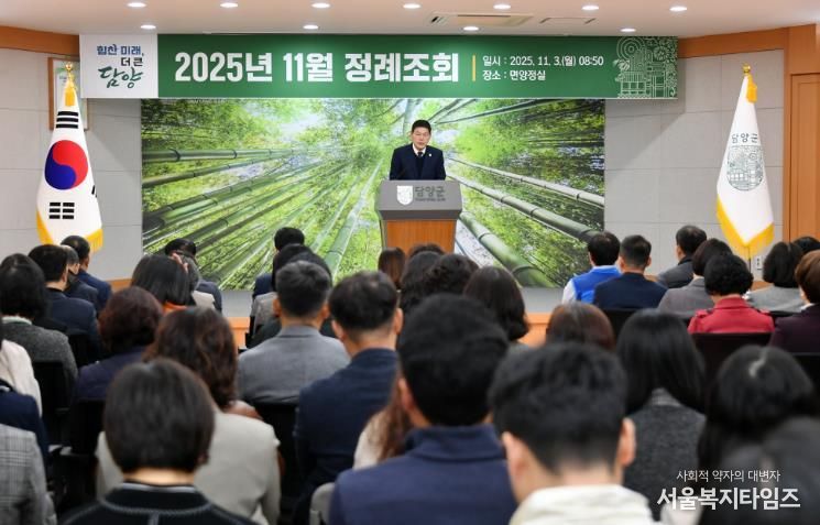 담양군, 11월 정례조회 열고 산불·재난 대비 철저 당부