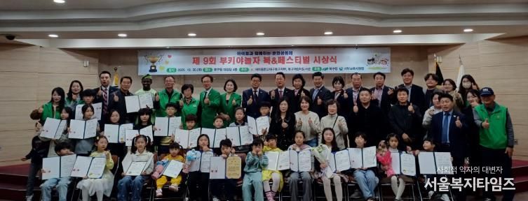 ‘아이들에게 다채로운 꿈과 무한한 상상력을 길러주는’ 제9회 부키야놀자 북앤페스티벌 시상식 개최