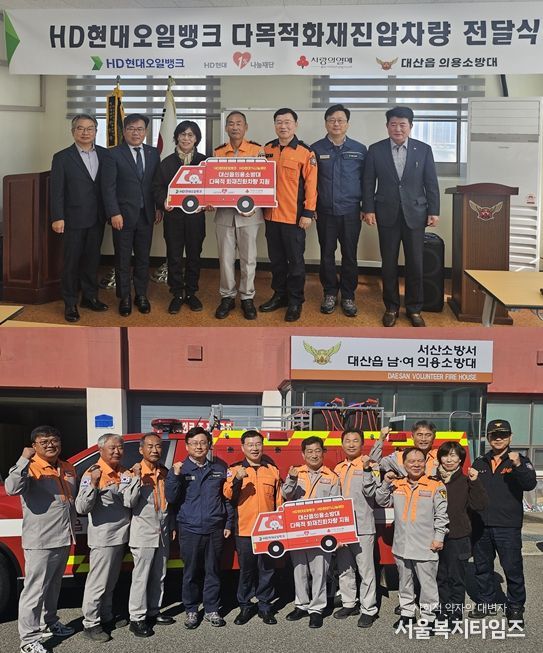 △ 서산소방서, 대산읍남성의용소방대 다목적차량 인수식