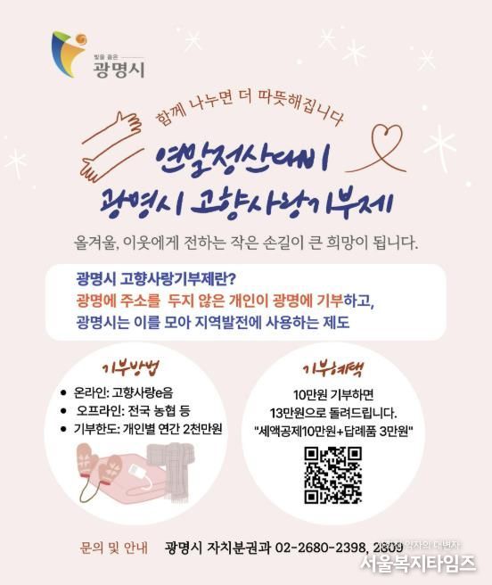 고향사랑기부제 홍보 안내문