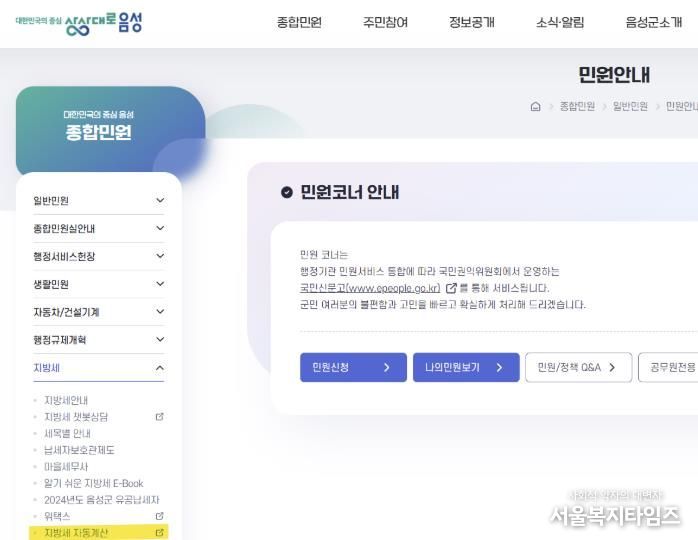 음성군, ‘지방세 자동계산 서비스’로 세정 편의성 강화