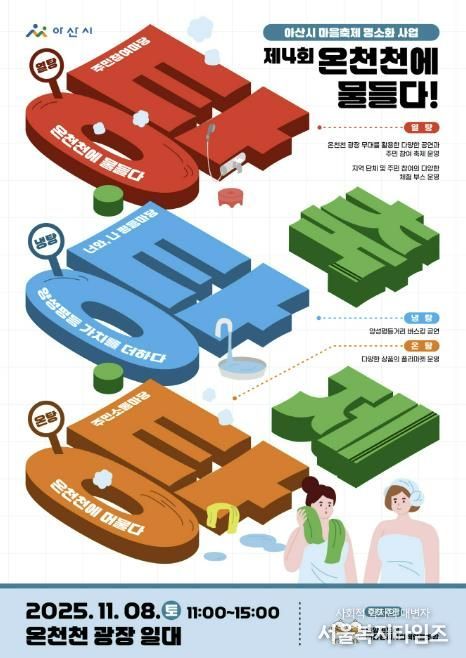 제4회 온천천에 물들다! 탕‧탕‧탕 축제 홍보 포스터