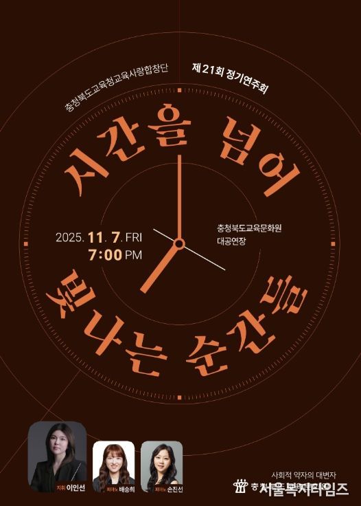 충북교육청 교육사랑합창단, 제21회 정기연주회