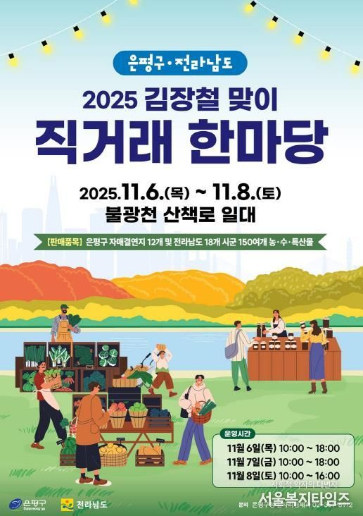 직거래 한마당 포스터