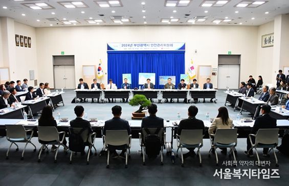 2025년 제2회 부산시 안전관리위원회