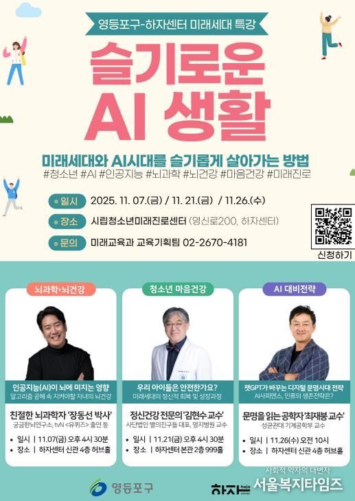 영등포구 ‘미래세대 명사특강’ 홍보 포스터
