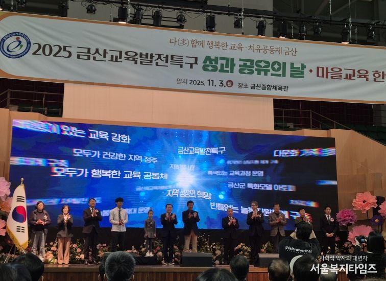 2025 금산교육발전특구 성과공유의 날·마을교육 한마당