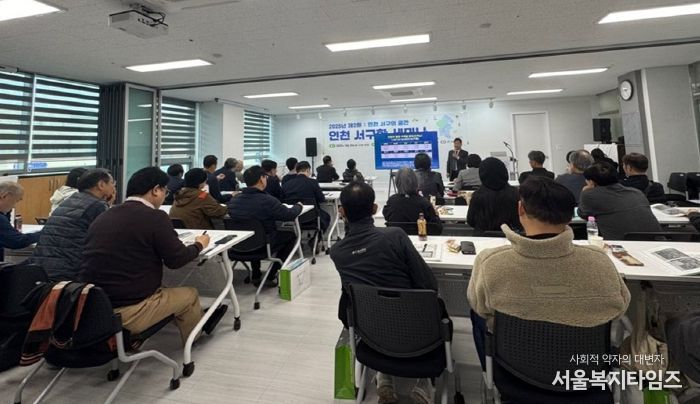 2025년 제2회 인천 서구학 세미나 ‘인천 서구의 공간’ 성료