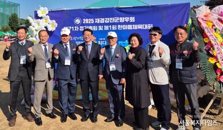 재경향우회 정기총회 및 체육대회