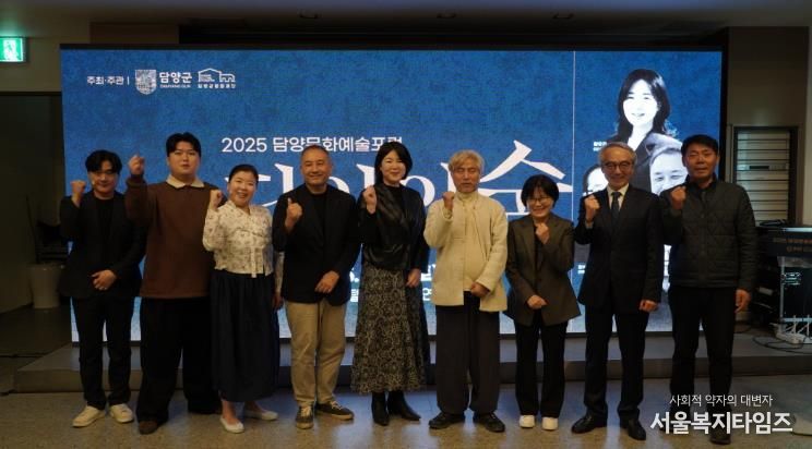 2025 담양 문화예술포럼 '담양의 숨' 성료