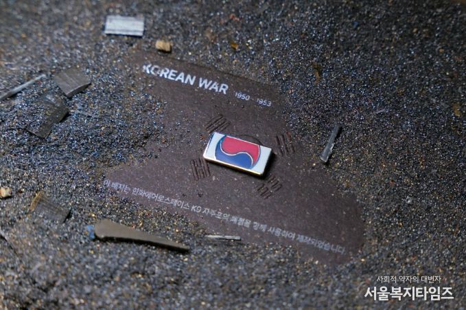 '121723 끝까지 찾아야 할 태극기' 캠페인