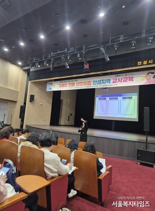 안성시 0세아전용어린이집 경쟁력 강화를 위한 교육 진행