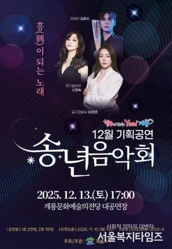 계룡시, 송년음악회 ‘흥(興)이 되는 노래’ 공연