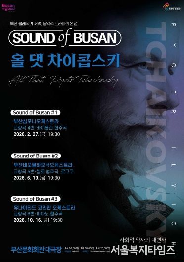 포스터-사운드오브부산-차이콥