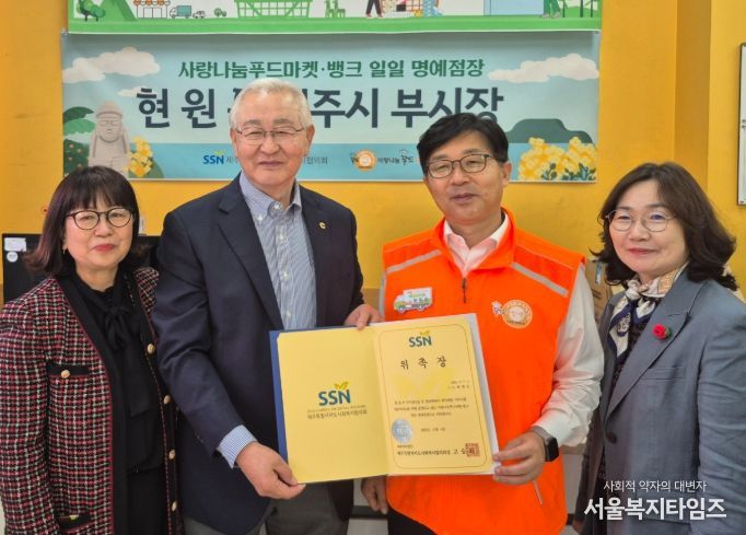 사랑나눔푸드마켓·뱅크 일일 명예 점장 위촉장 받은 현원돈 부시장