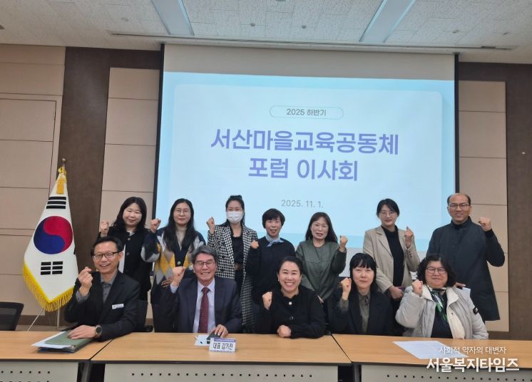 서산마을교육공동체포럼 이사회 개최