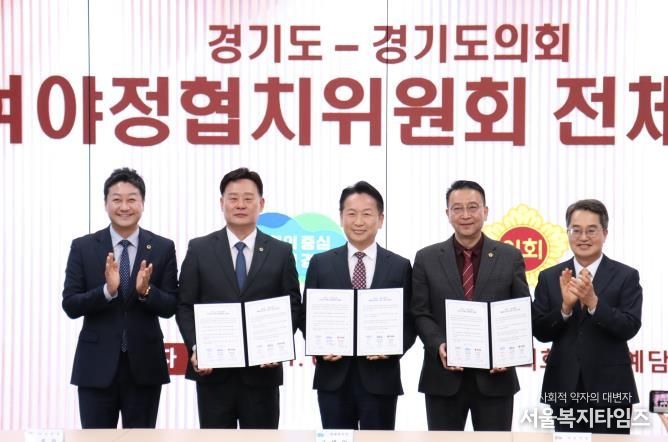 경기도의회 더불어민주당 경기도·국민의힘과 2026년 본예산에 5개 분야 협치예산 편성 합의