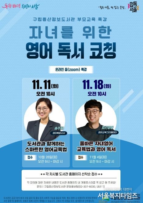 자녀를 위한 영어 독서 코칭’ 온라인 특강 운영