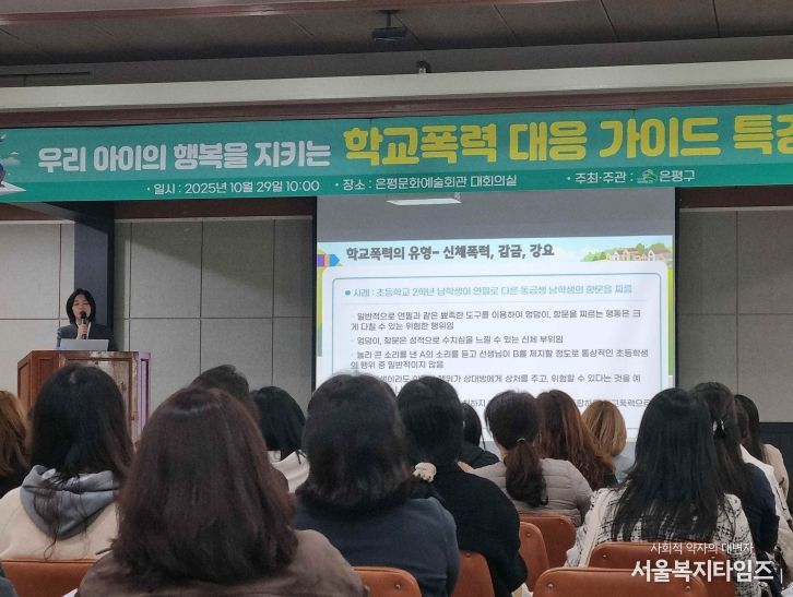 학교폭력 예방 및 대응 학부모 특강