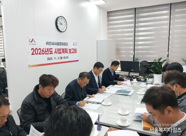 서산시시설관리공단, 2026년 주요사업계획 보고회