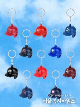 ‘KBO 야구 헬멧 키링’ 이미지