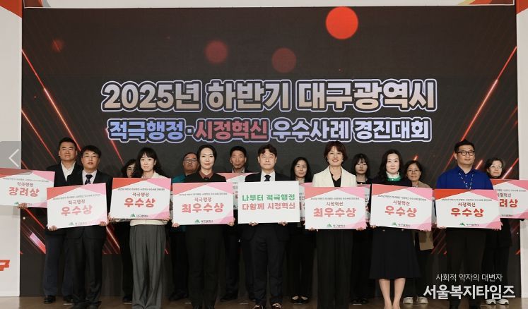 2025년 하반기 적극행정·시정혁신 경진대회에서「우수상」수상