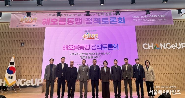 포항시는 4일 해오름동맹광역추진단이 포항 체인지업그라운드에서 정책토론회를 개최했다고 밝혔다.