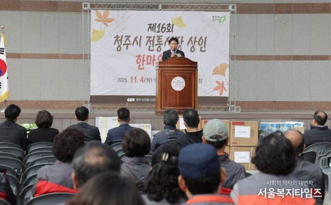 청주시, 제16회 전통시장 상인 한마음 대회 개최