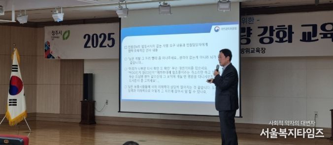 청주시, 악성민원 대응 역량강화 교육 실시