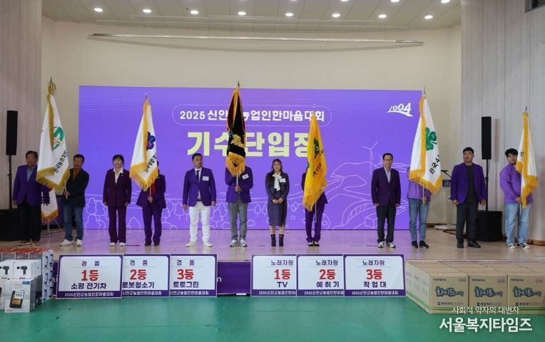 4일, 2025 신안군 농업인 한마음대회 (기수단 입장-6개 농업인단체)