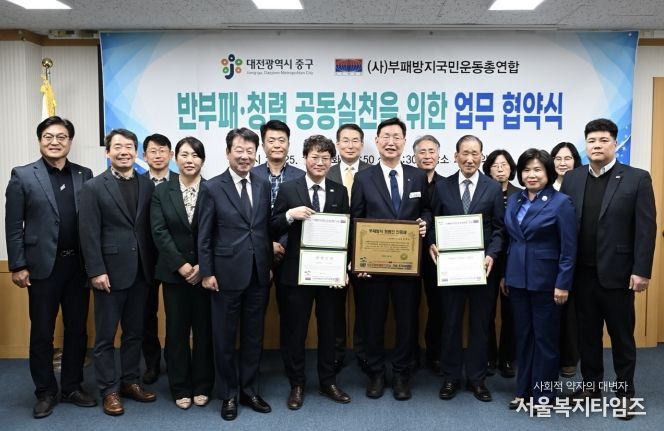 대전 중구, ‘부패방지국민운동총연합’과 청렴 협약 체결