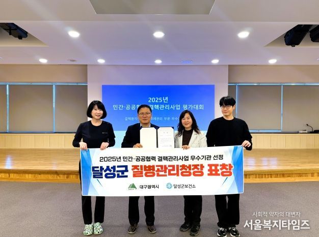 달성군 결핵관리사업 평가대회 우수기관 선정