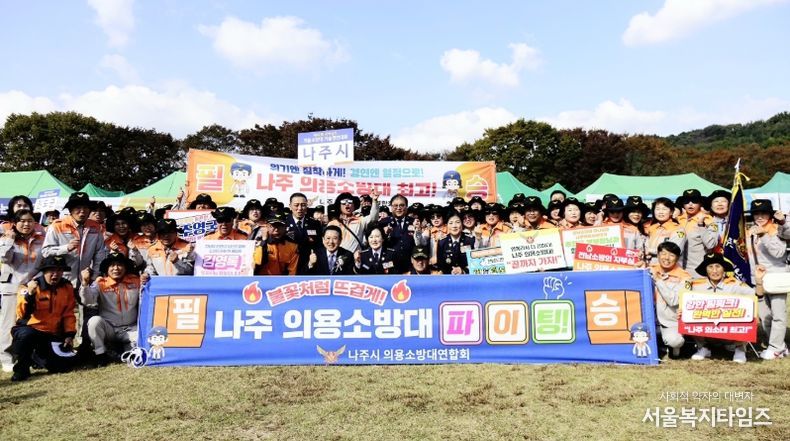 나주소방서 의용소방대