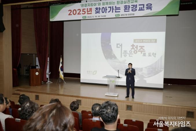 청주시, 어디든 간다! ‘찾아가는 환경교육’ 들썩