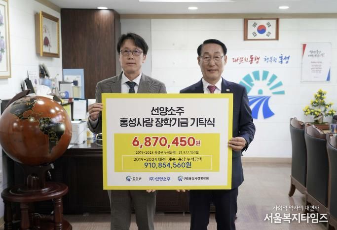 주식회사 선양소주, 홍성사랑장학금 전달!